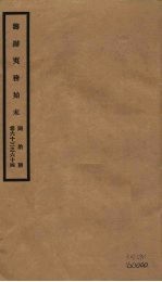 筹办夷务始末  同治朝  卷63-64