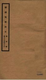 筹办夷务始末  同治朝  卷65-66