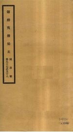 筹办夷务始末  同治朝  卷97-98