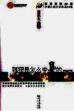 狐狸是怎么变臭的