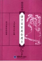 诸子百家看金庸  2