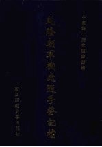 乾隆朝军机处随手登记档  22