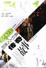 50+1个最引人入胜的传奇故事  英汉对照