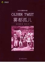 雾都孤儿
