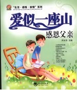 爱似一座山  感恩父亲