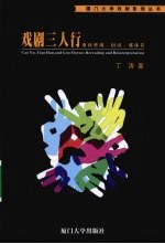 戏剧三人行  重读曹禺田汉郭沫若