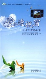 爱的透视窗  大学生情感故事