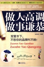 做人要高调  做事要谦恭