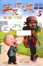 笑死你决不偿命  5  哥只是一个传说