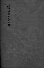 时方歌括  上下