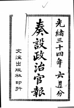 奏设政治官报  10