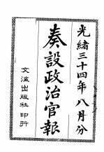 奏设政治官报  12