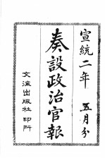 奏设政治官报  33