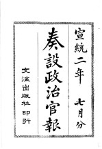 奏设政治官报  35