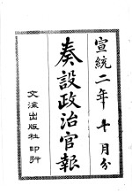 奏设政治官报  39