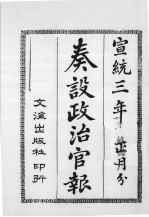 奏设政治官报  41