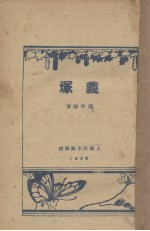 羲塚 电子书封面