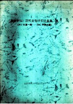 《南都学坛》汉代文化研究论文集  9  2002年第1期-2002年第6期