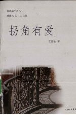 拐角有爱 电子书封面