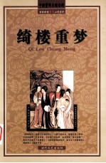 绮楼重梦 封面