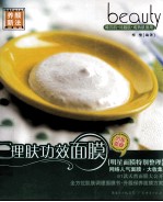 理肤功效面膜