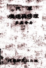 塞外史地论文译丛  第1辑