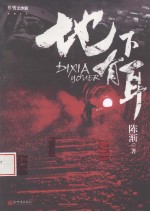 地下有耳 电子书封面