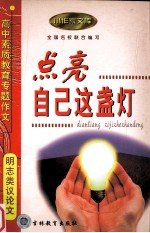 点亮自己这盏灯