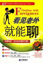 看见老外就能聊