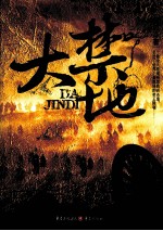 大禁地 电子书封面