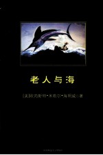 老人与海