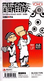 醋溜族  3  青春酷活版