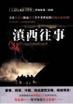 滇西往事 电子书封面