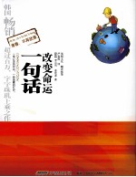 孩子啊，人生短暂莫蹉跎  一句话改变命运