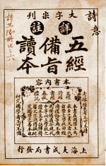 五经备旨读本  卷7-8