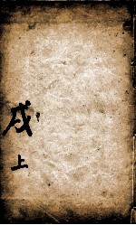 康熙字典  茂集上