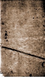 （新订）四书补注备旨  上孟  卷2