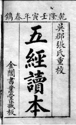 五经旁训  易经增训订旁训  卷1-2上