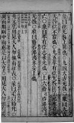 五经旁训  易经增训订旁训  卷2下-3