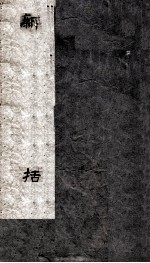 新编太和舆地歌括