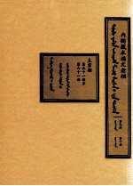 内阁藏本满文老档  第9函  第10函  太宗朝  第51册至第61册