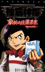 抽筋神探  象妖山庄谋杀案