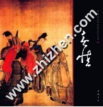 中国画大师经典系列丛书  黄慎