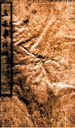 三希堂石渠室宝笈法帖  第3册