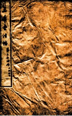 三希堂石渠室宝笈法帖  第26册