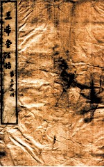 三希堂石渠室宝笈法帖  第32册