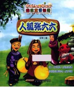 森林童话部落  人狐张六六  扎红头巾的参女孩