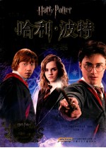 哈利波特写真集  电影版