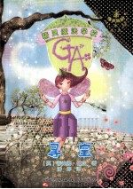 精灵魔法学校  寻宝