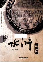 别弹水浒54弦 电子书封面